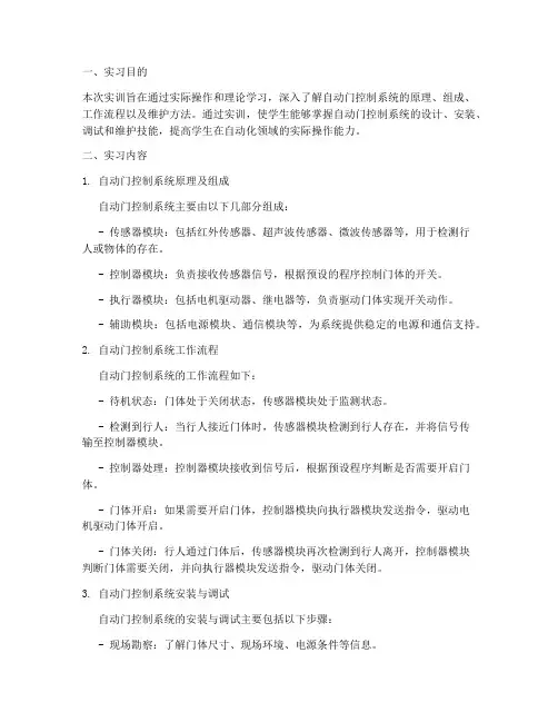 自动门控制系统实训报告