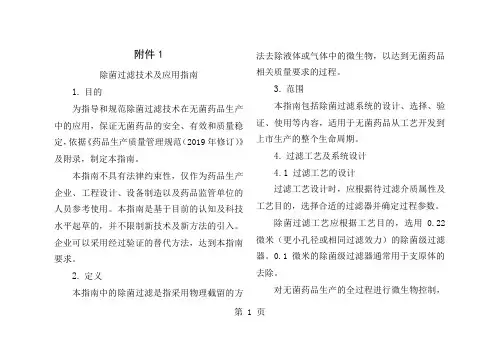 除菌过滤指南