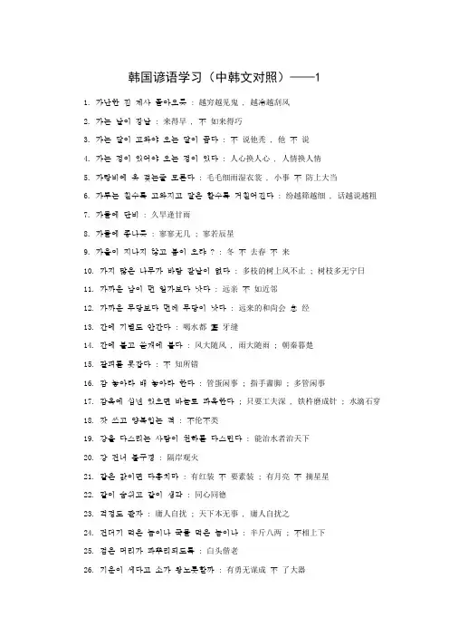 韩国谚语学习(中韩文对照)——1
