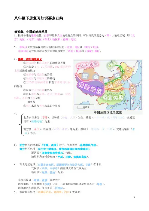初二地理下学期复习提纲