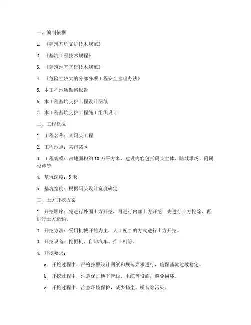 码头土方开挖专项方案