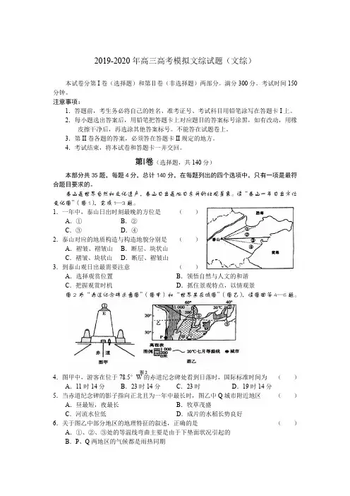 2019-2020年高三高考模拟文综试题(文综)