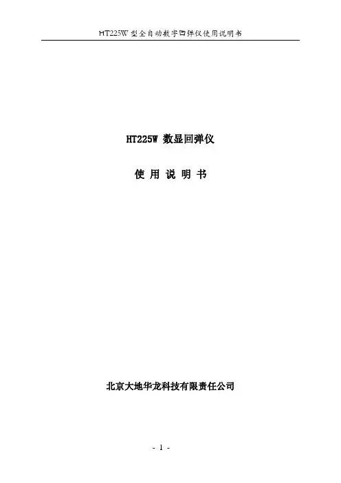 数显回弹仪(说明书)