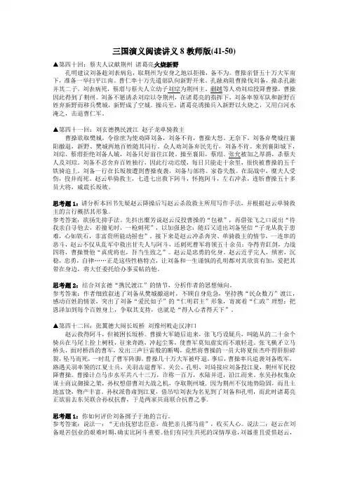 三国演义阅读讲义8教师版(41-50)