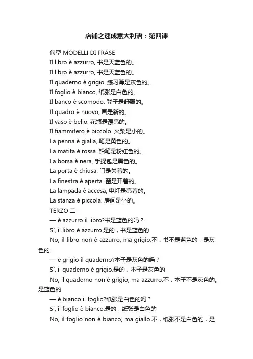 店铺之速成意大利语：第四课