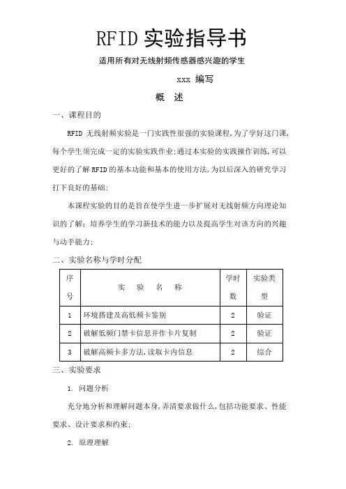 RFID实验指导书