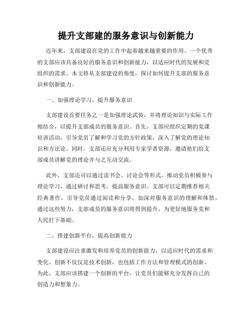 提升支部建的服务意识与创新能力