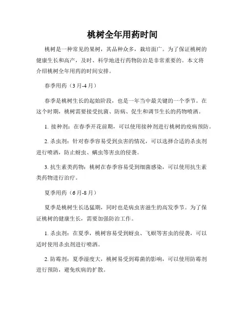 桃树全年用药时间