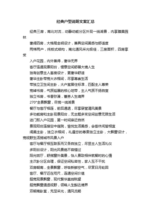 经典户型说明文案汇总