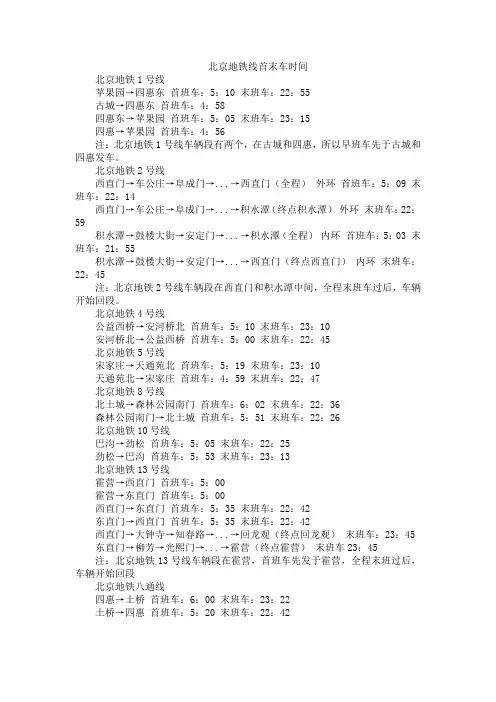 北京地铁线首末车时间
