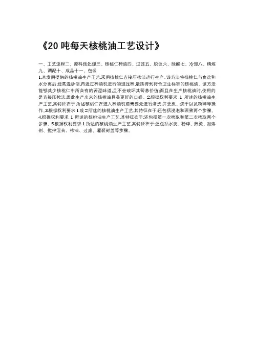 20吨每天核桃油工艺设计