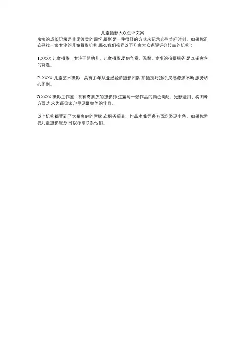 儿童摄影大众点评文案