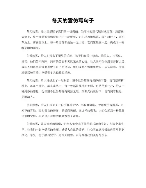冬天的雪仿写句子