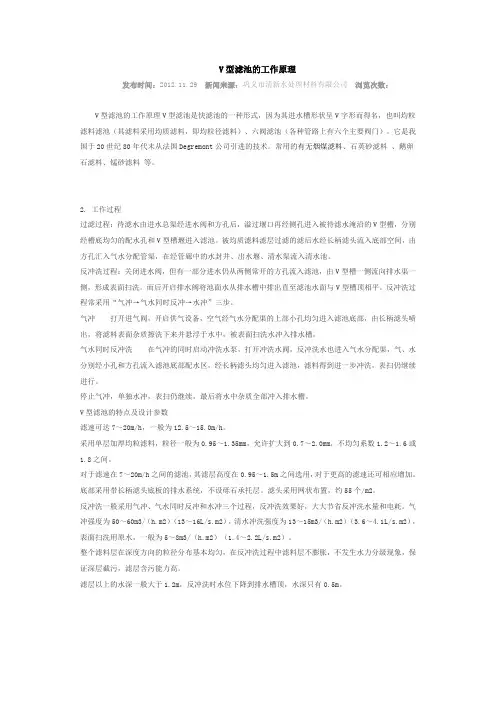 V型滤池工作原理