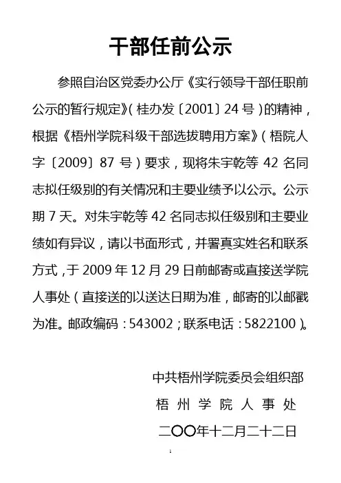干部任前公示