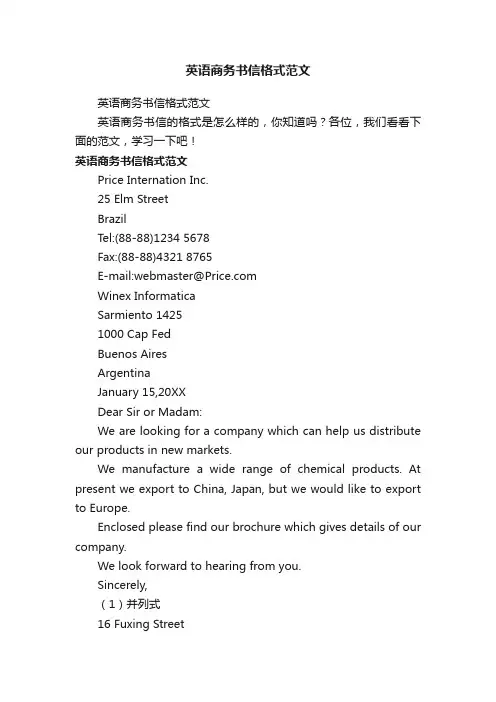 英语商务书信格式范文