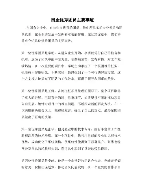 国企优秀团员主要事迹