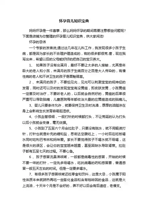 怀孕育儿知识宝典