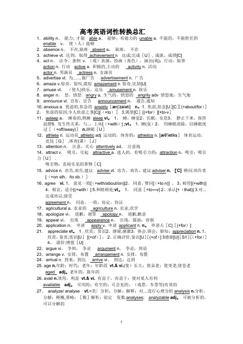 高考英语词性转换总汇(答案)