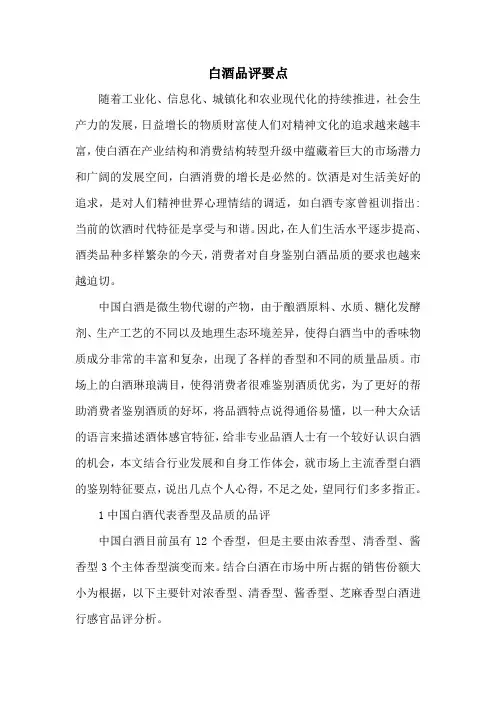 白酒品评要点