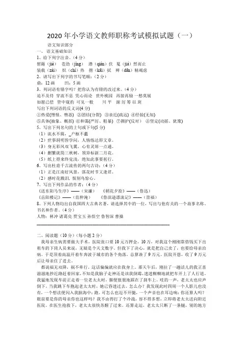 2020年小学语文教师职称考试模拟试题含答案(三套)