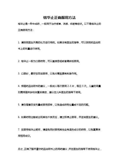 格华止正确服用方法