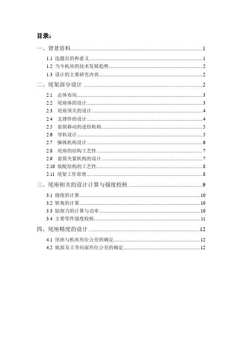 尾架设计说明书解析