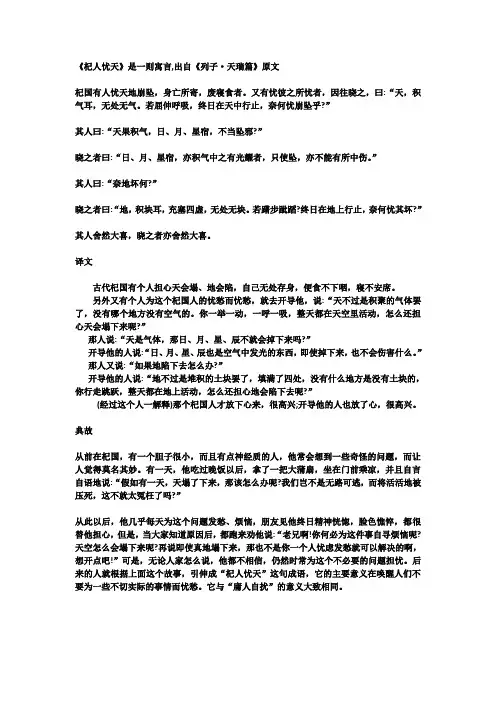 杞人忧天原文和译文、重点词语解释