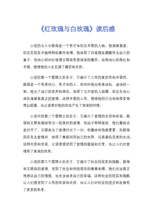 《红玫瑰与白玫瑰》读后感