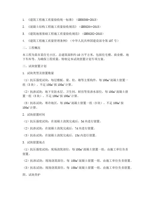 试块留置计划专项方案