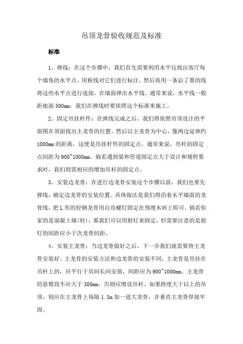 吊顶龙骨验收规范及标准