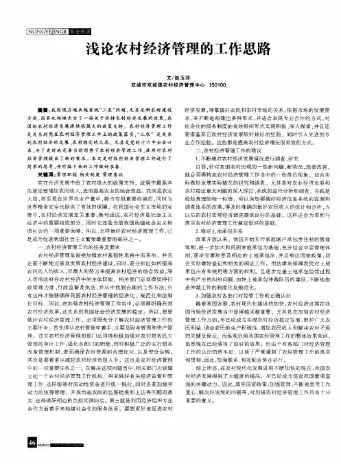浅论农村经济管理的工作思路