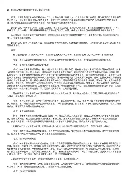 2012年司法考试卷四案案例答案及解析（名师版）