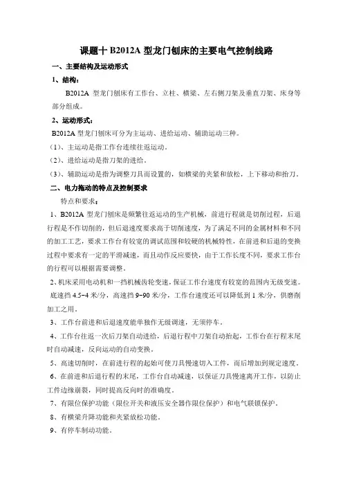 B2012A型龙门刨床的主要电气控制线1
