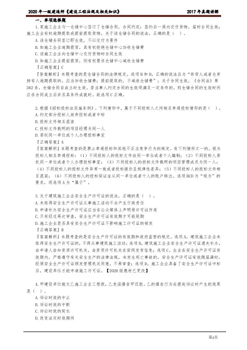 2017年一级建造师《建设工程法规及相关知识》考试真题详解