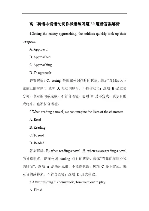 高二英语非谓语动词作状语练习题30题带答案解析