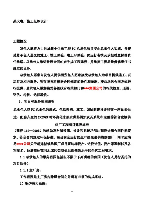 某火电厂施工组织设计