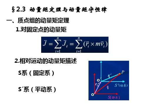 理论力学第二章 质点组力学-2)