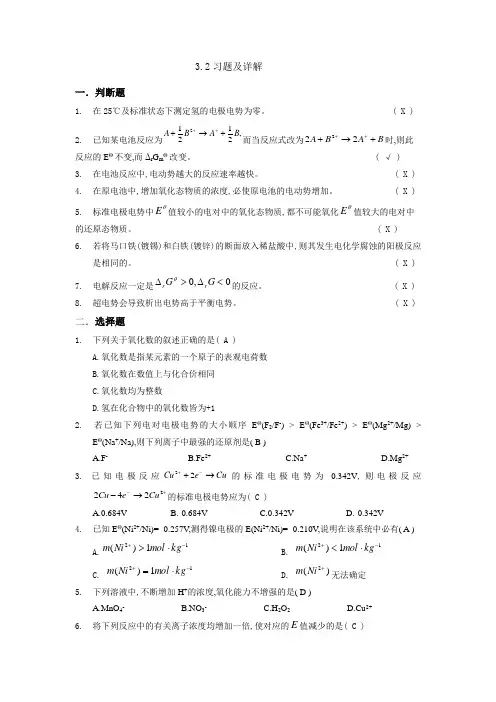 新大学化学第3章答案