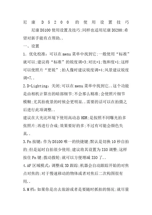 尼康D的使用设置技巧