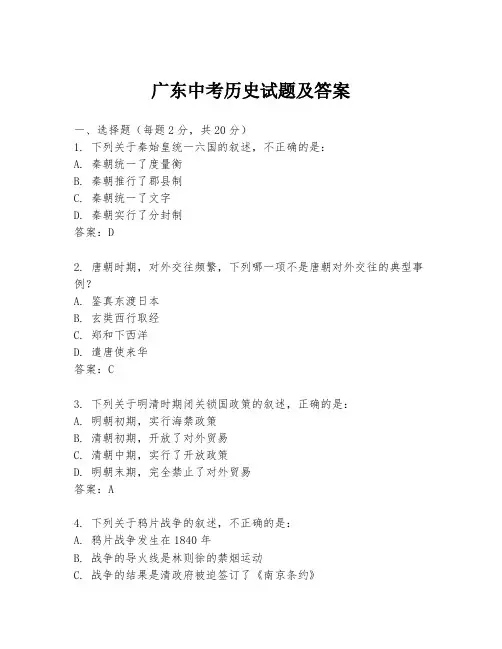 广东中考历史试题及答案