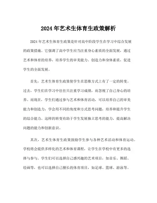 2024年艺术生体育生政策解析