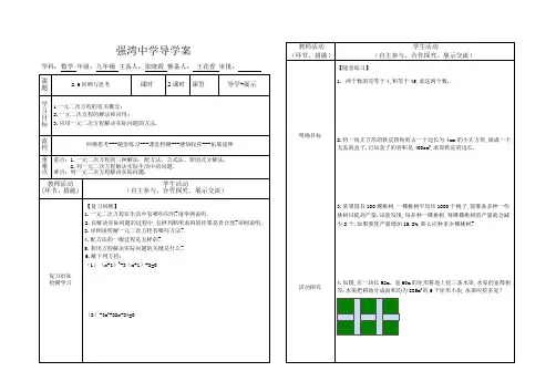 【教案】2.6回顾与思考 北师大版 九年级数学上册