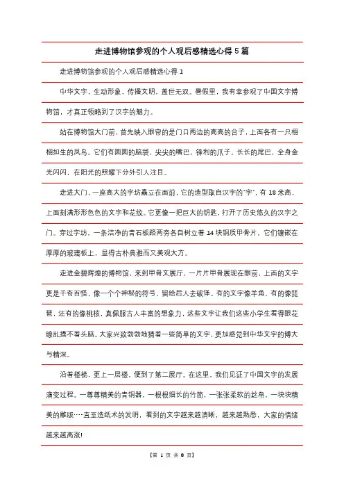 走进博物馆参观的个人观后感精选心得5篇