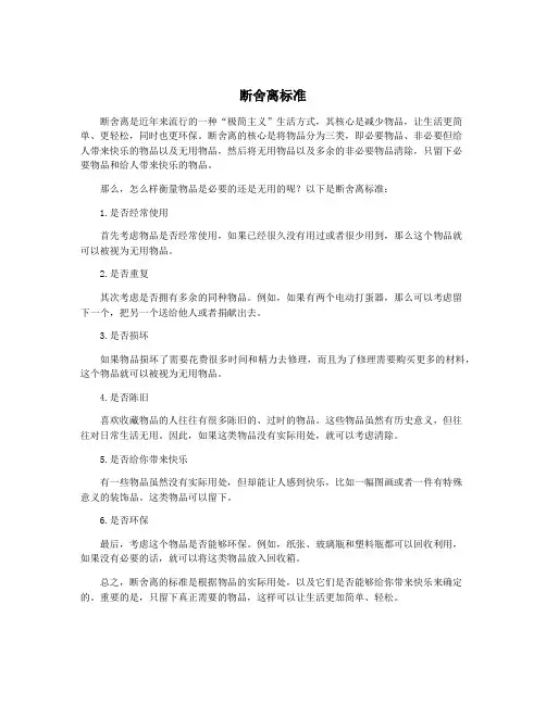 断舍离标准