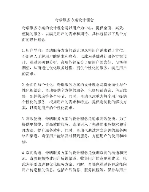 奇瑞服务方案设计理念