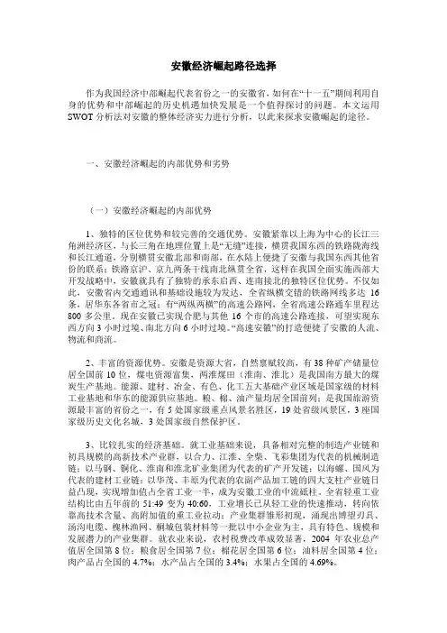 安徽经济崛起路径选择