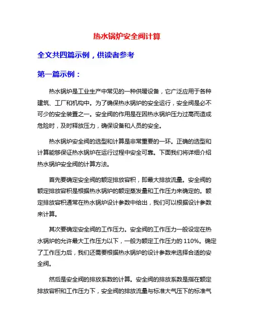 热水锅炉安全阀计算