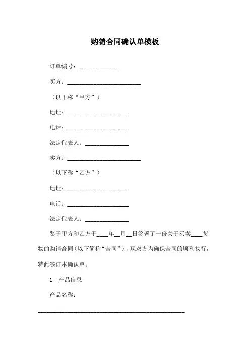 购销合同确认单模板