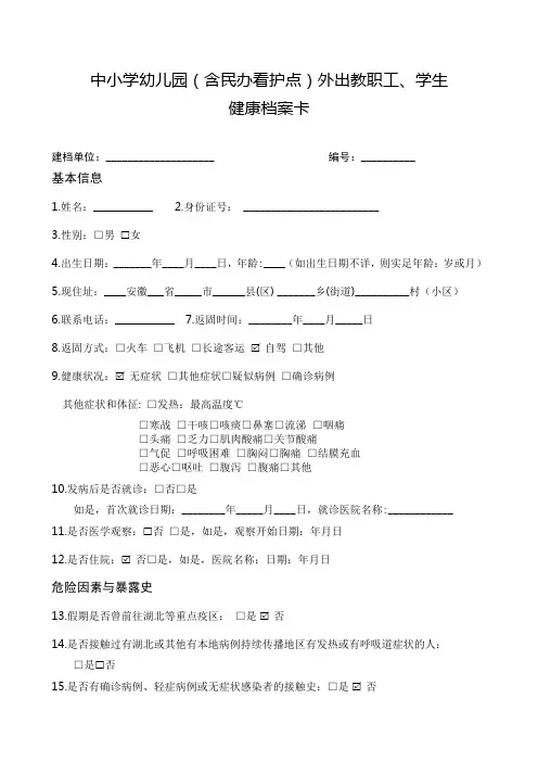 中小学幼儿健康档案卡